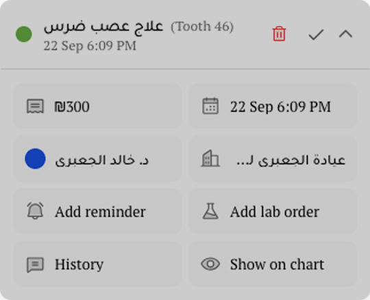 قائمة العلاج مع خيار إضافة طلب مختبر