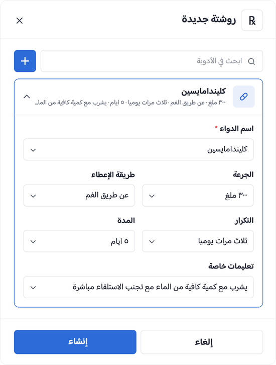 نموذج وصفة طبية جديدة