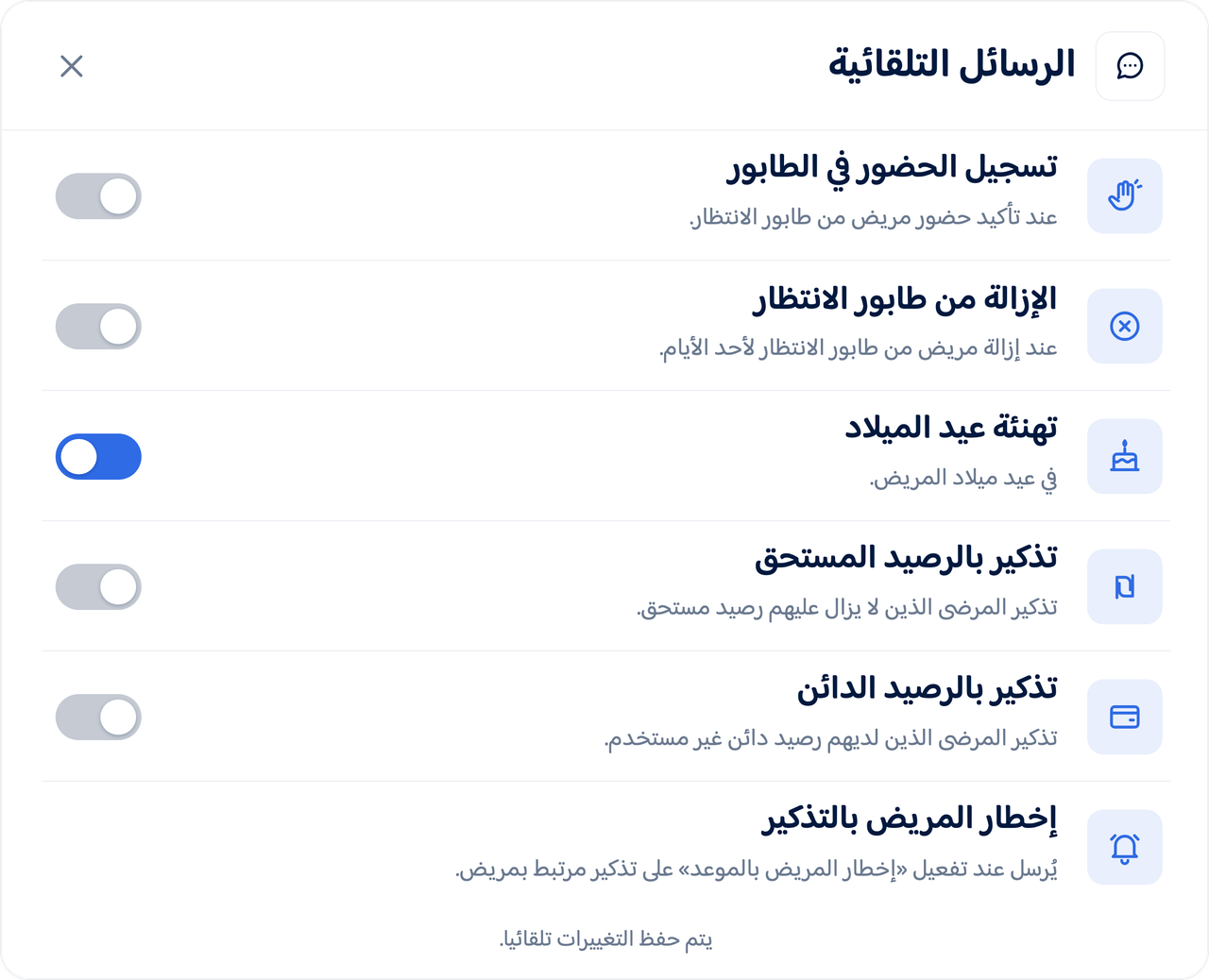 الرسائل التلقائية، مع تفعيل تهنئة عيد الميلاد