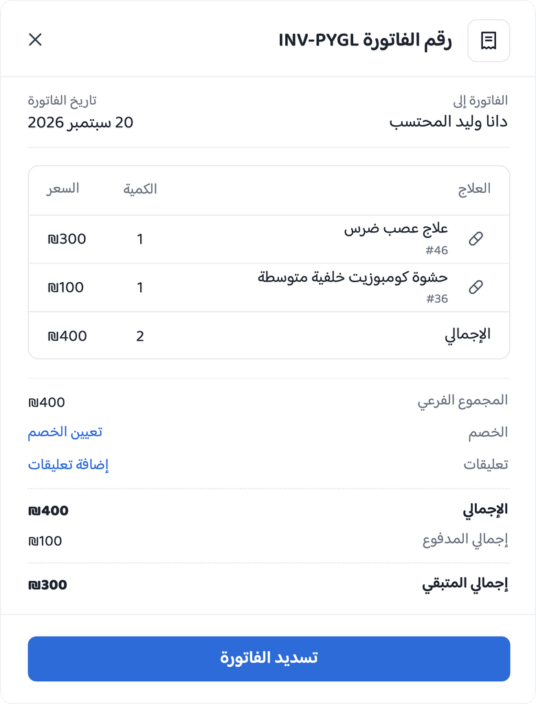 فاتورة بعلاجاتها ومجاميعها وزر الدفع نقدًا